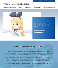 VRMコンソーシアム 設立準備会